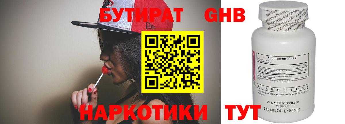 БУТИРАТ BDO 33%  Вход с VPN  Волжск 