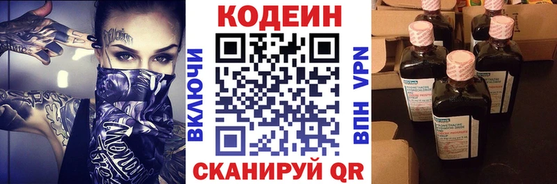 Кодеиновый сироп Lean напиток Lean (лин)  даркнет какой сайт  Волжск  магазин продажи  