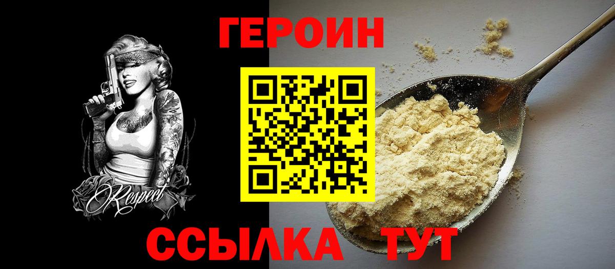 ГЕРОИН VHQ Волжск