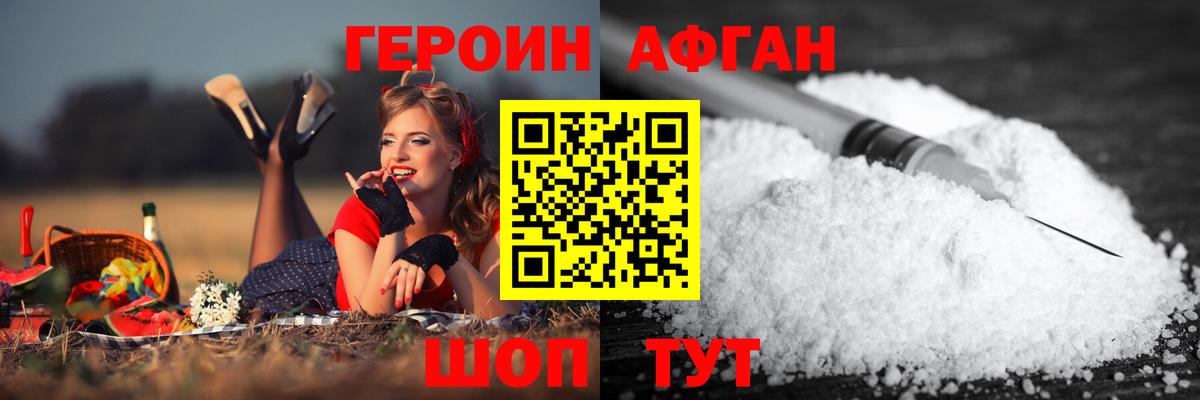 Героин Heroin  Вход с VPN  Волжск 