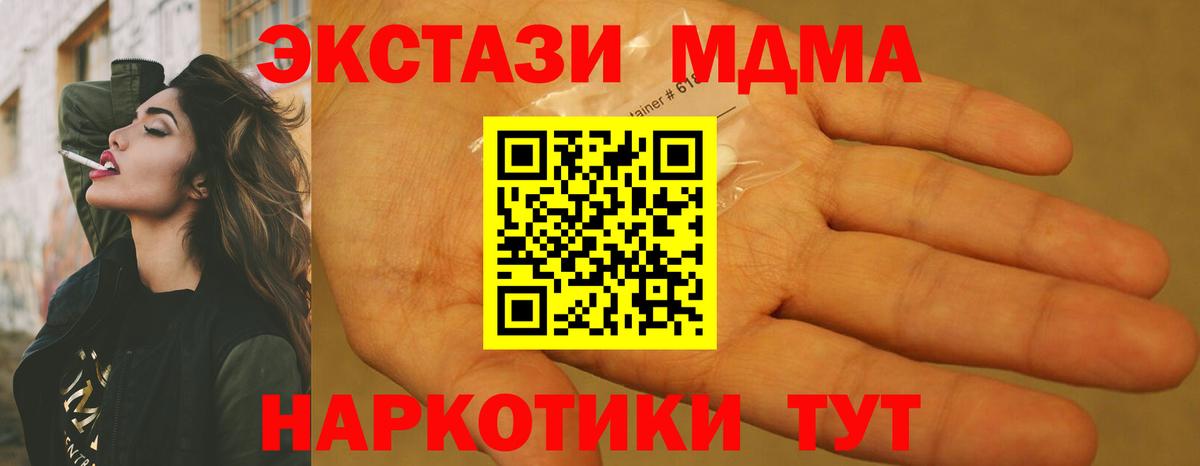 MDMA кристаллы  Вход с VPN  MDMA  Волжск 