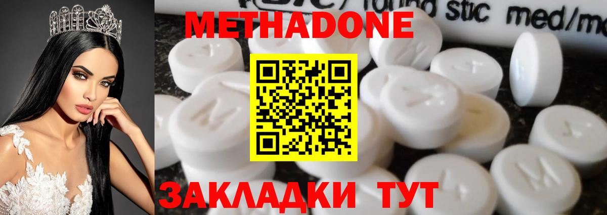 Метадон мёд Волжск